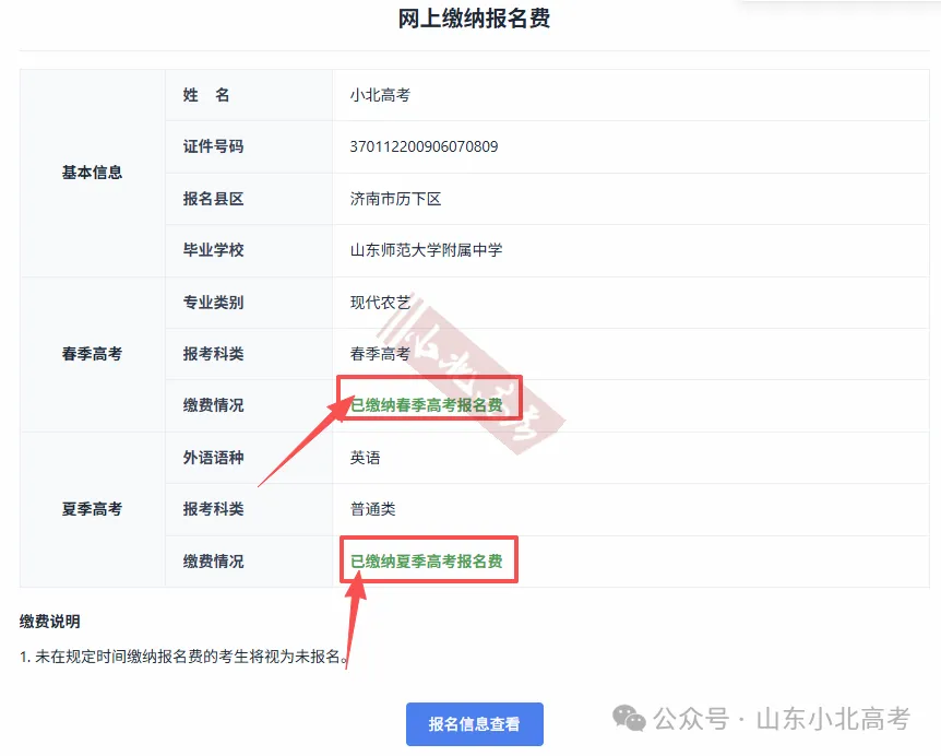 2027年山东高考报名缴费详细教程,10月24日开始报名缴费-第56张图片-四季读书网 2027年山东高考报名缴费详细教程,10月24日开始报名缴费-第56张图片-四季读书网