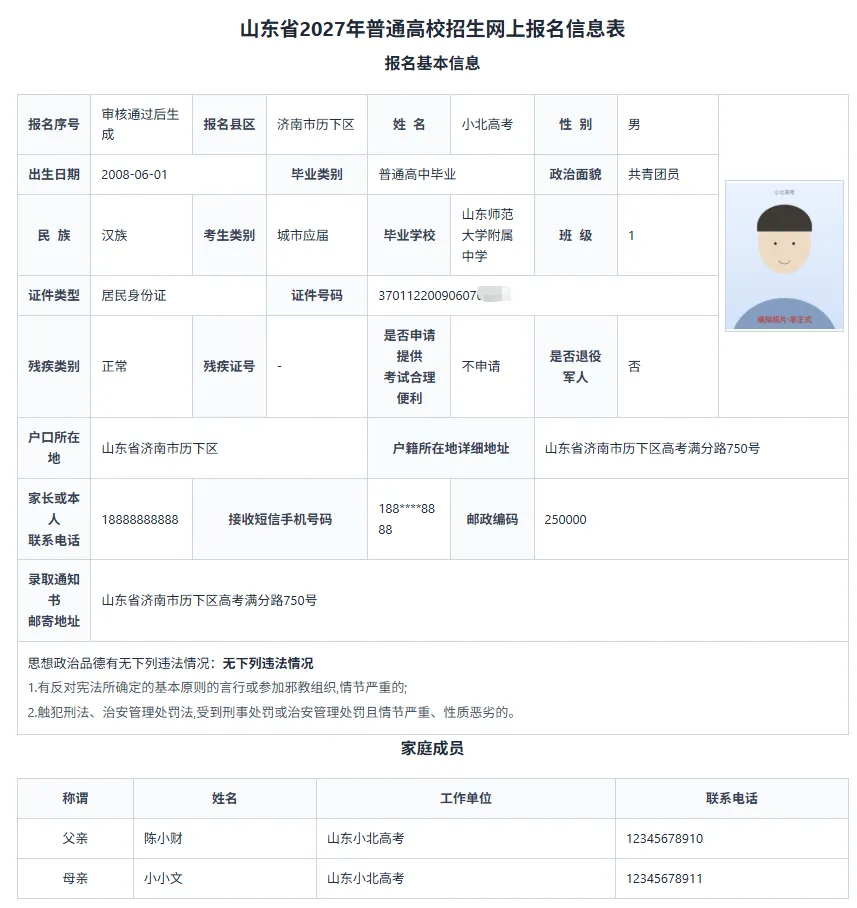 2027年山东高考报名缴费详细教程,10月24日开始报名缴费-第57张图片-四季读书网 2027年山东高考报名缴费详细教程,10月24日开始报名缴费-第57张图片-四季读书网