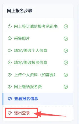 2027年山东高考报名缴费详细教程,10月24日开始报名缴费-第58张图片-四季读书网 2027年山东高考报名缴费详细教程,10月24日开始报名缴费-第58张图片-四季读书网