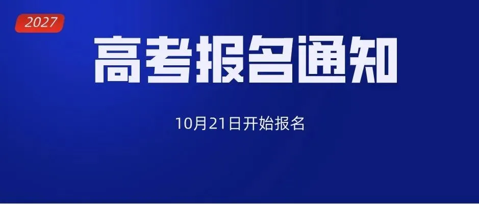 2027年山东高考报名缴费详细教程,10月24日开始报名缴费-第61张图片-四季读书网 2027年山东高考报名缴费详细教程,10月24日开始报名缴费-第61张图片-四季读书网
