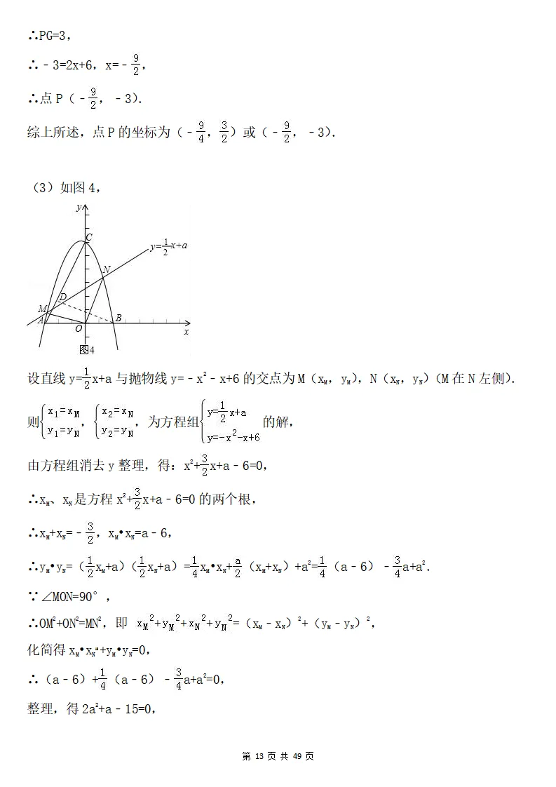 初三数学上册:《二次函数》压轴题精选16道+答案-第14张图片-四季读书网 初三数学上册:《二次函数》压轴题精选16道+答案-第14张图片-四季读书网