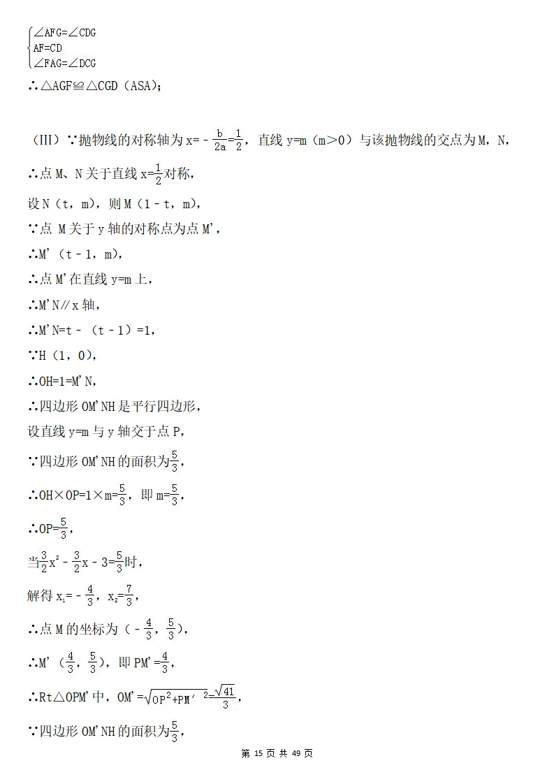 初三数学上册:《二次函数》压轴题精选16道+答案-第16张图片-四季读书网 初三数学上册:《二次函数》压轴题精选16道+答案-第16张图片-四季读书网