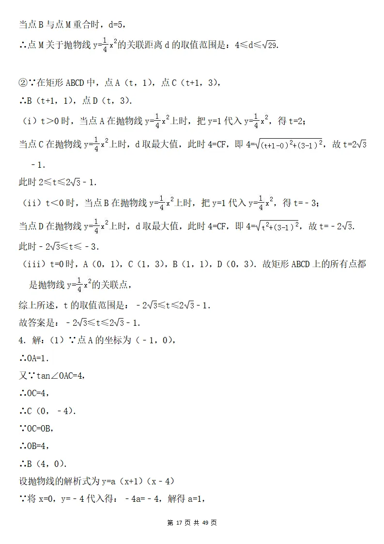 初三数学上册:《二次函数》压轴题精选16道+答案-第18张图片-四季读书网 初三数学上册:《二次函数》压轴题精选16道+答案-第18张图片-四季读书网