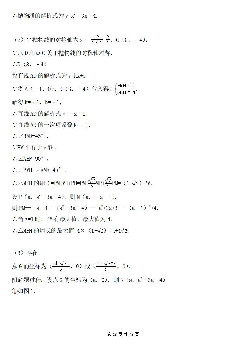 初三数学上册:《二次函数》压轴题精选16道+答案-第19张图片-四季读书网 初三数学上册:《二次函数》压轴题精选16道+答案-第19张图片-四季读书网
