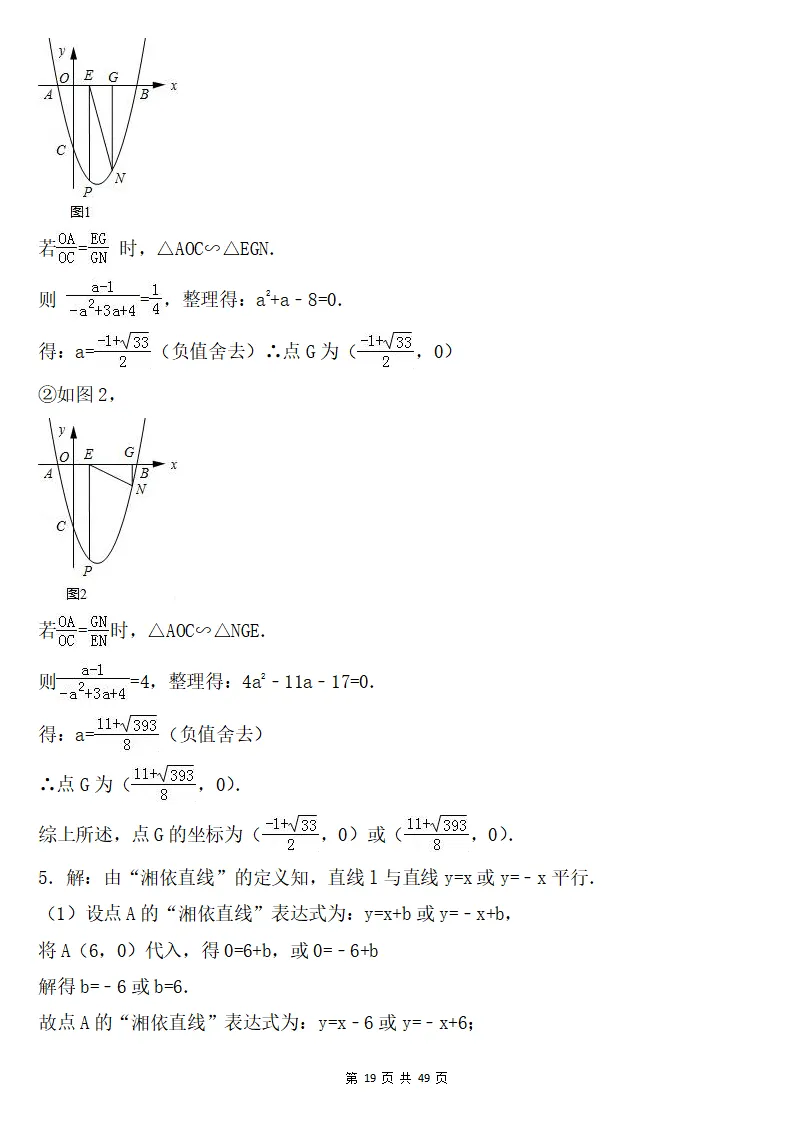 初三数学上册:《二次函数》压轴题精选16道+答案-第20张图片-四季读书网 初三数学上册:《二次函数》压轴题精选16道+答案-第20张图片-四季读书网
