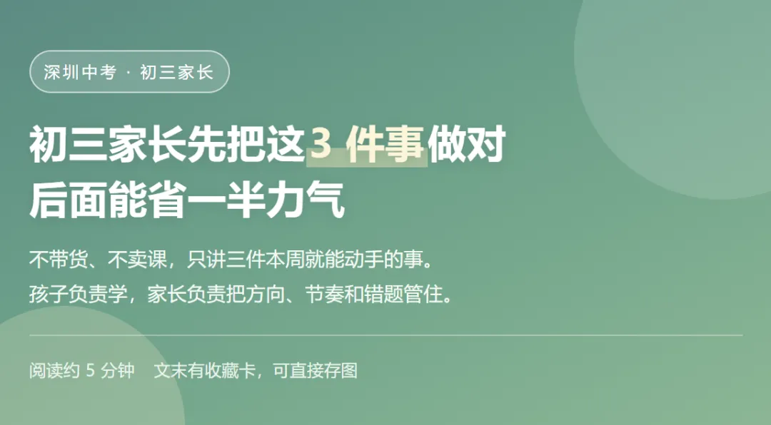 初三家长先把这3 件事做对 后面能省一半力气-第1张图片-四季读书网 初三家长先把这3 件事做对 后面能省一半力气-第1张图片-四季读书网