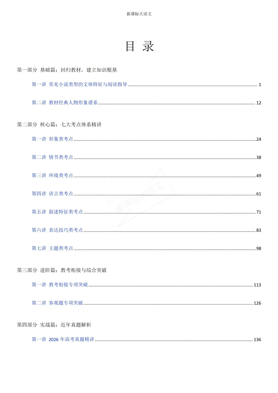 2027高考小说一轮复习第一课——“教考衔接”汇总+全教材知识点+最强答题模板-第3张图片-四季读书网 2027高考小说一轮复习第一课——“教考衔接”汇总+全教材知识点+最强答题模板-第3张图片-四季读书网