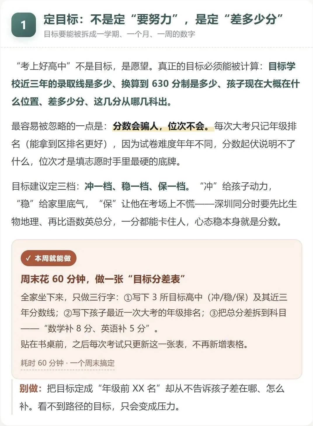 初三家长先把这3 件事做对 后面能省一半力气-第4张图片-四季读书网 初三家长先把这3 件事做对 后面能省一半力气-第4张图片-四季读书网