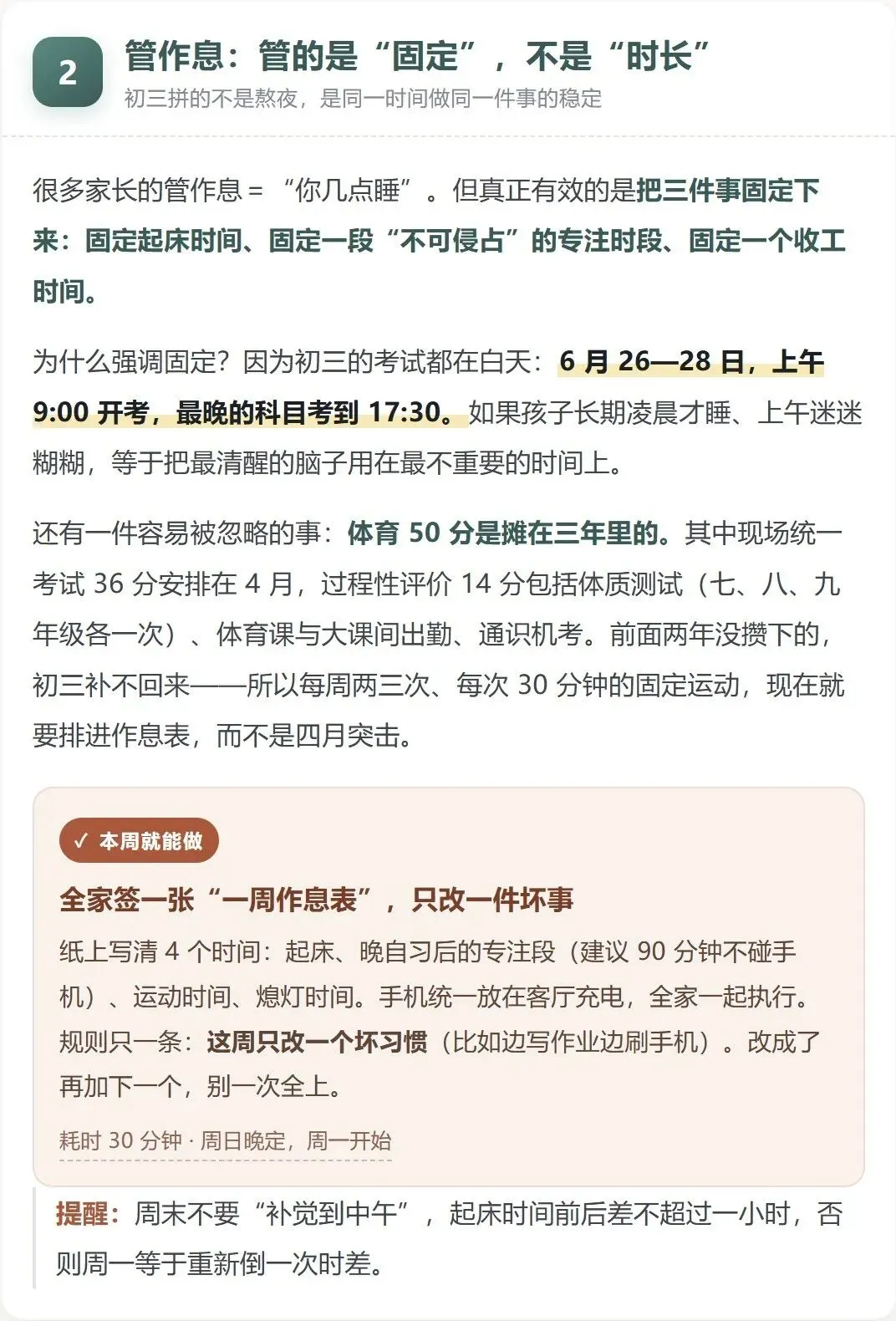 初三家长先把这3 件事做对 后面能省一半力气-第5张图片-四季读书网 初三家长先把这3 件事做对 后面能省一半力气-第5张图片-四季读书网