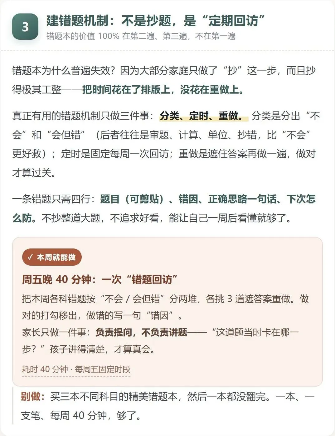 初三家长先把这3 件事做对 后面能省一半力气-第6张图片-四季读书网 初三家长先把这3 件事做对 后面能省一半力气-第6张图片-四季读书网