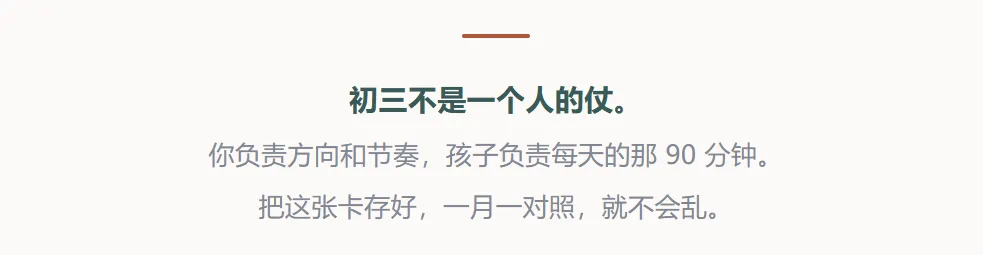 初三家长先把这3 件事做对 后面能省一半力气-第11张图片-四季读书网 初三家长先把这3 件事做对 后面能省一半力气-第11张图片-四季读书网