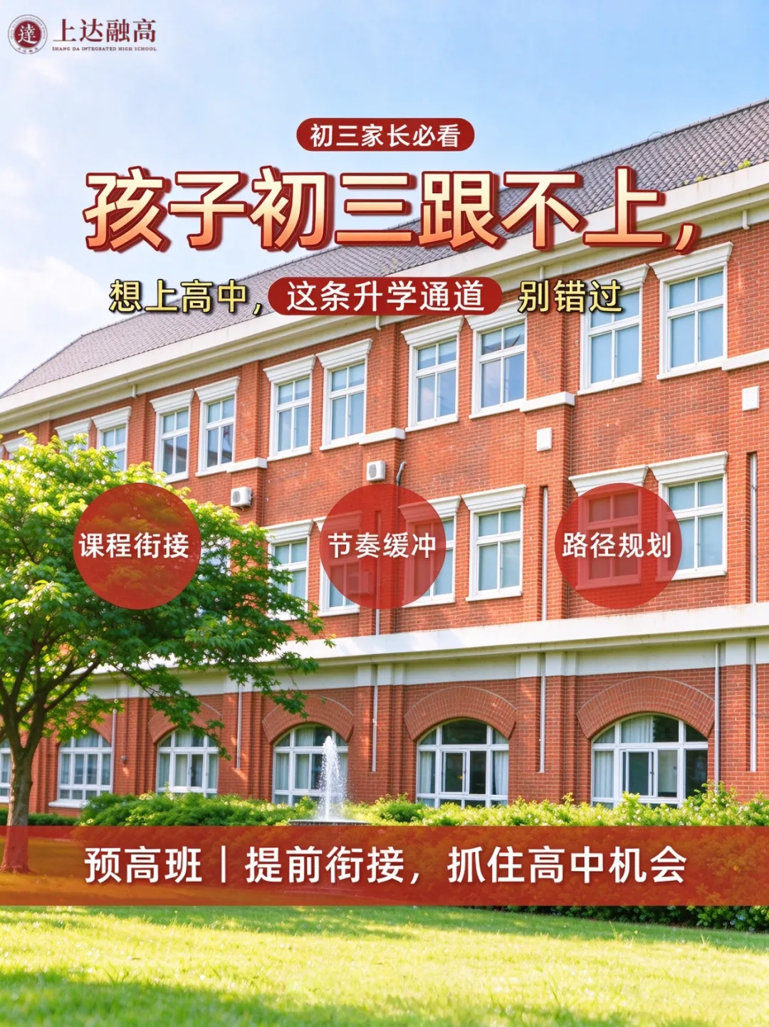 初三升学新选择|上达融高预高班,为孩子开辟多元升学通道-第1张图片-四季读书网 初三升学新选择|上达融高预高班,为孩子开辟多元升学通道-第1张图片-四季读书网