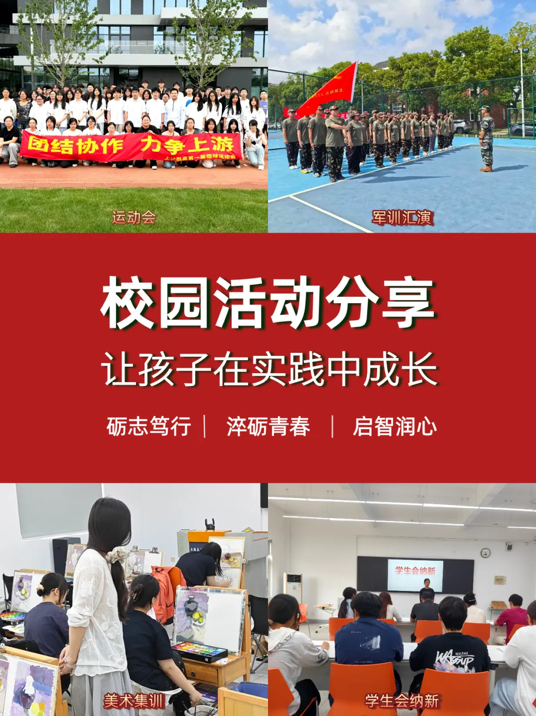 初三升学新选择|上达融高预高班,为孩子开辟多元升学通道-第3张图片-四季读书网 初三升学新选择|上达融高预高班,为孩子开辟多元升学通道-第3张图片-四季读书网