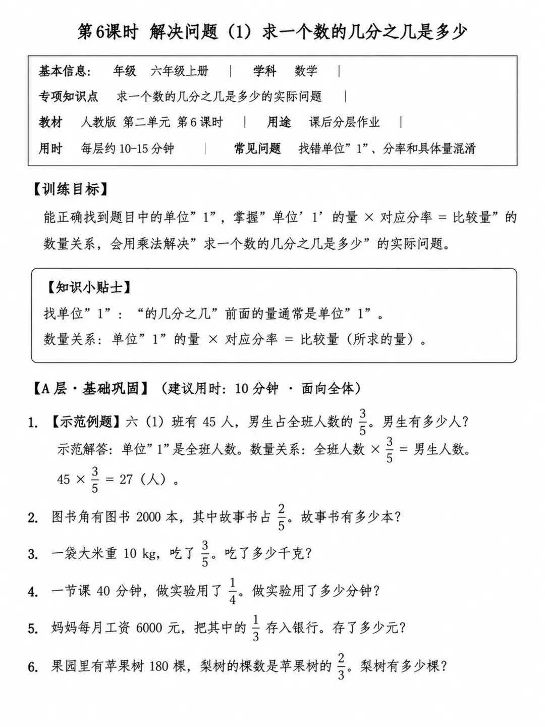 六年级数学每课练,专属分层练习,参考试卷难度分布,可当每日小测-第2张图片-四季读书网