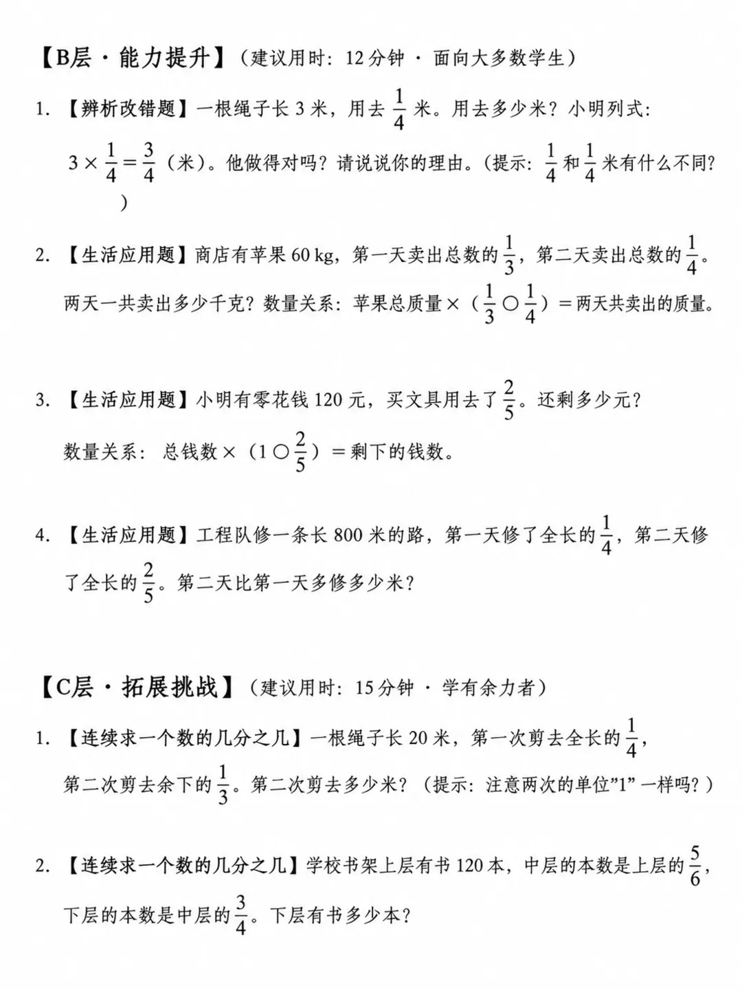 六年级数学每课练,专属分层练习,参考试卷难度分布,可当每日小测-第3张图片-四季读书网