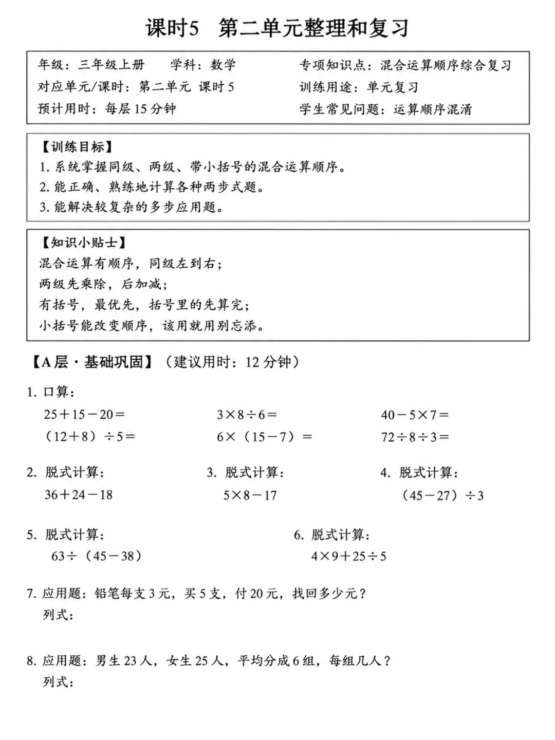 三年级数学每课练,专属分层练习,参考试卷难度分布,可当每日小测-第2张图片-四季读书网