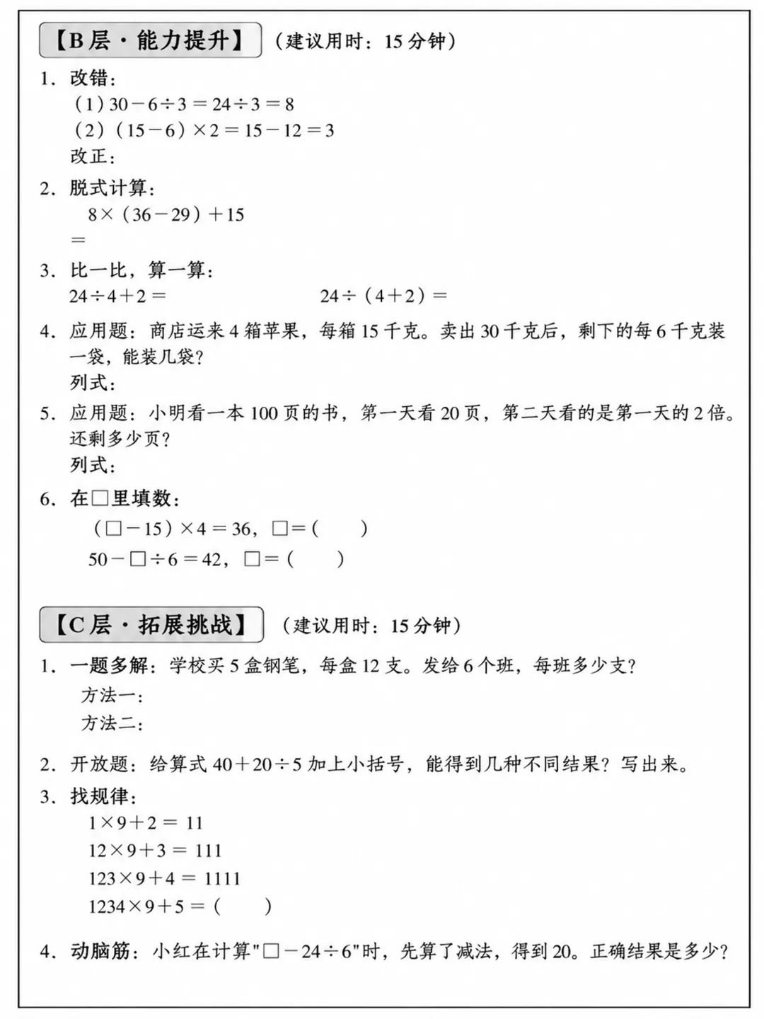 三年级数学每课练,专属分层练习,参考试卷难度分布,可当每日小测-第3张图片-四季读书网