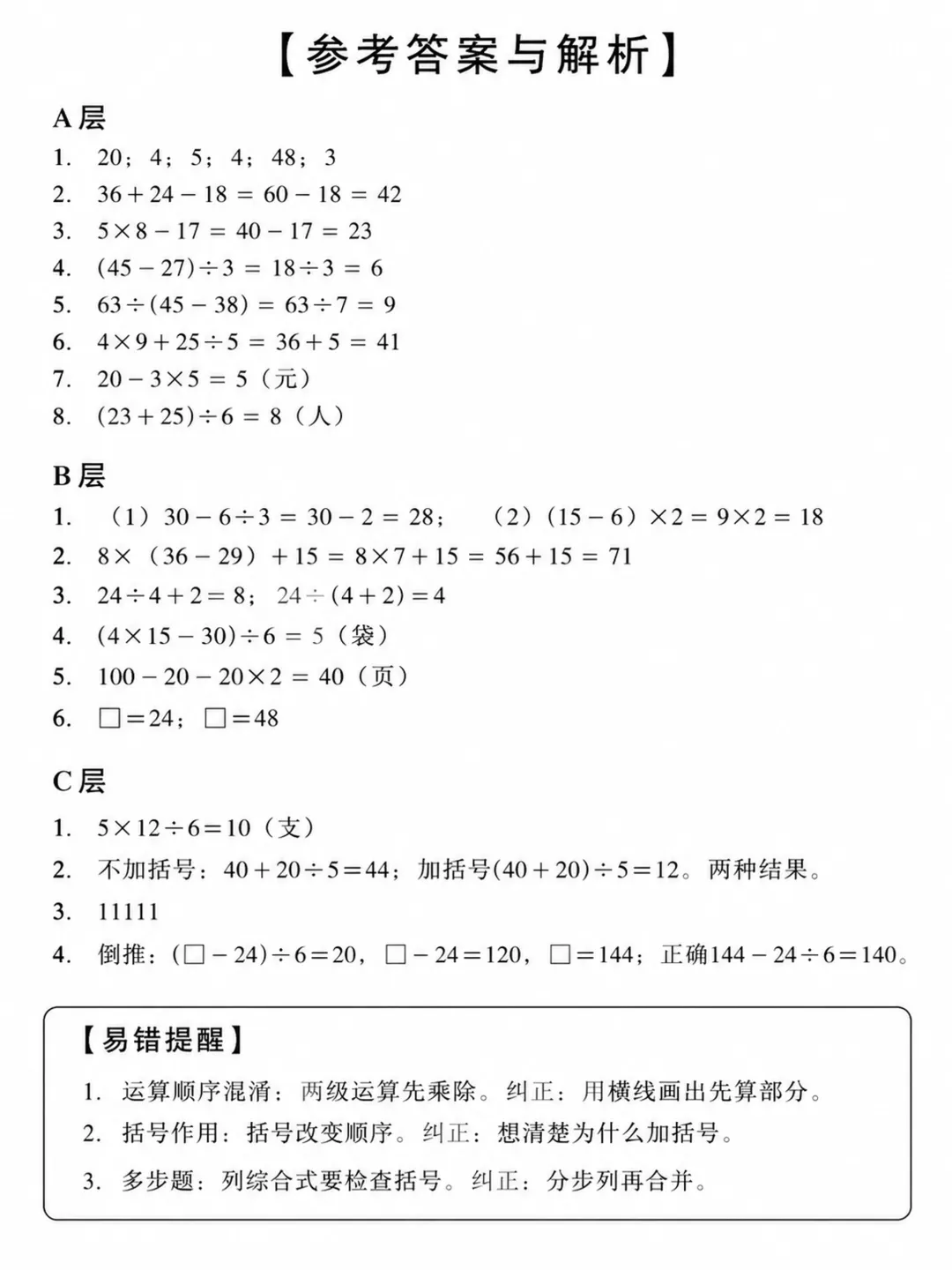 三年级数学每课练,专属分层练习,参考试卷难度分布,可当每日小测-第4张图片-四季读书网
