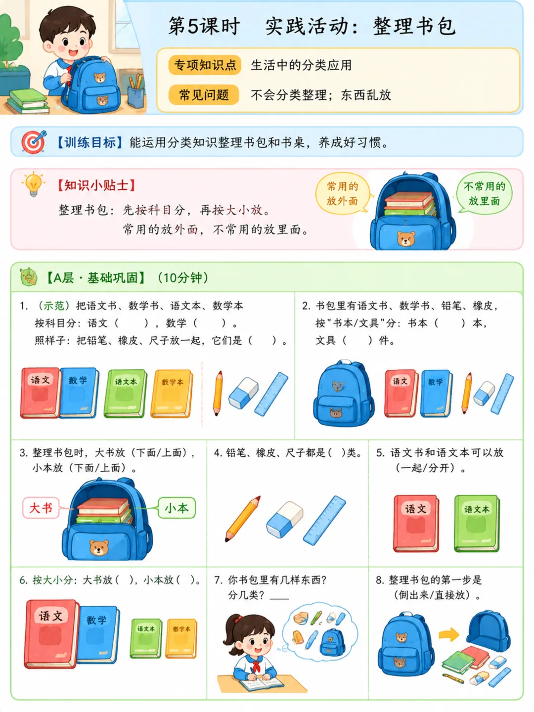 二年级数学每课练,专属分层练习,参考试卷难度分布,可当每日小测-第2张图片-四季读书网