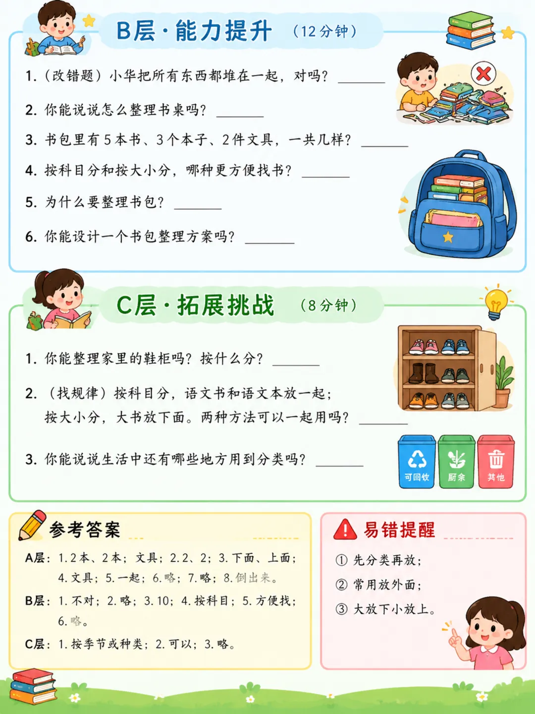 二年级数学每课练,专属分层练习,参考试卷难度分布,可当每日小测-第3张图片-四季读书网