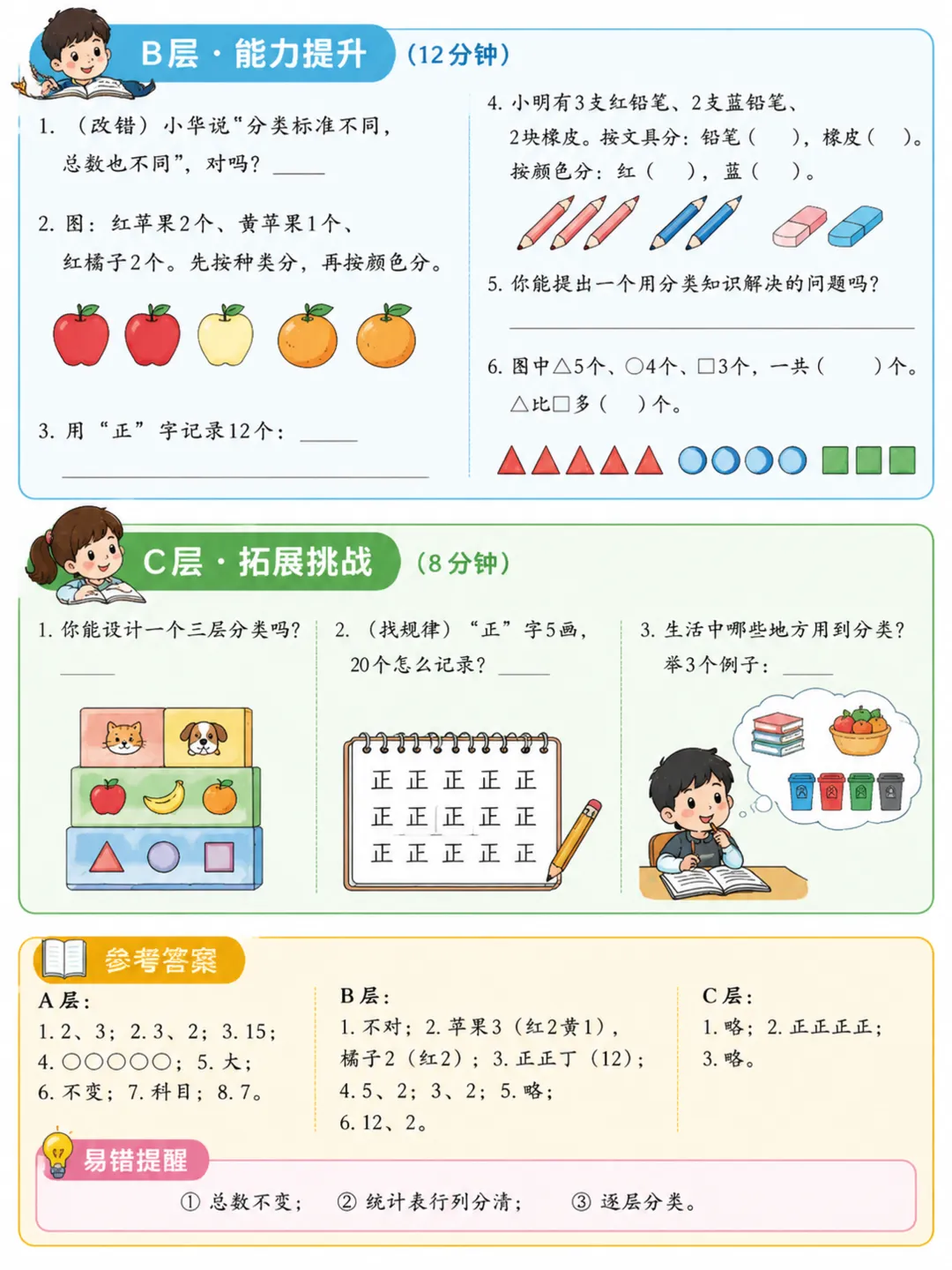 二年级数学每课练,专属分层练习,参考试卷难度分布,可当每日小测-第4张图片-四季读书网