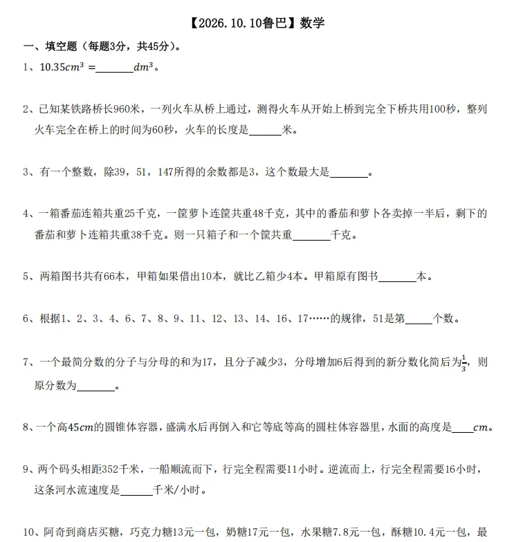 【免费领取】鲁巴、西附最新10月XSC试卷!-第2张图片-四季读书网
