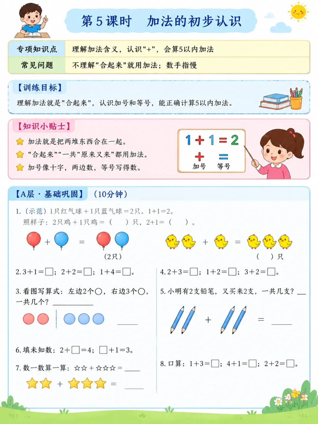 一年级数学每课练,专属分层练习,参考试卷难度分布,可当每日小测-第2张图片-四季读书网