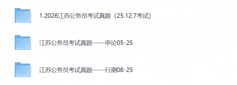 【2027考公真题】江苏省考公务员笔试(2008-2026年)真题试卷(行测+申论)含答案解析-第1张图片-四季读书网 【2027考公真题】江苏省考公务员笔试(2008-2026年)真题试卷(行测+申论)含答案解析-第1张图片-四季读书网