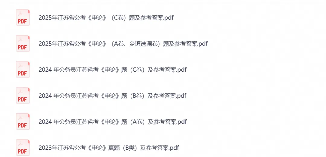 【2027考公真题】江苏省考公务员笔试(2008-2026年)真题试卷(行测+申论)含答案解析-第2张图片-四季读书网 【2027考公真题】江苏省考公务员笔试(2008-2026年)真题试卷(行测+申论)含答案解析-第2张图片-四季读书网