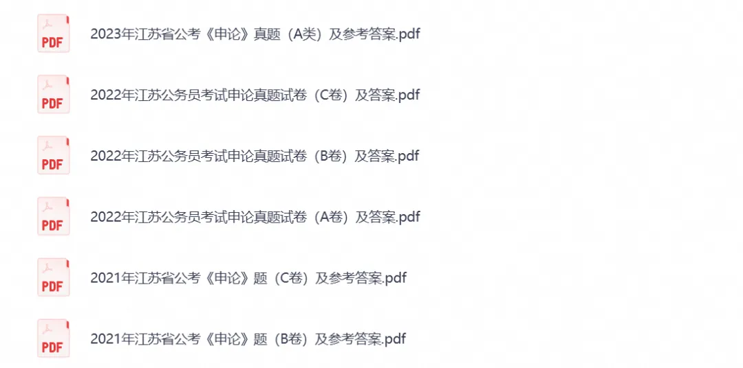 【2027考公真题】江苏省考公务员笔试(2008-2026年)真题试卷(行测+申论)含答案解析-第3张图片-四季读书网 【2027考公真题】江苏省考公务员笔试(2008-2026年)真题试卷(行测+申论)含答案解析-第3张图片-四季读书网