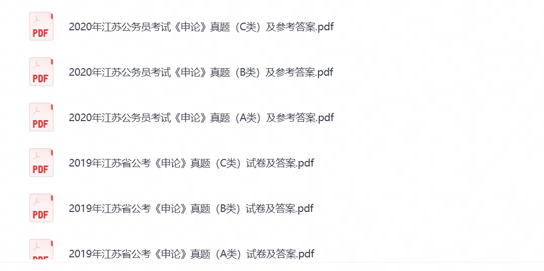 【2027考公真题】江苏省考公务员笔试(2008-2026年)真题试卷(行测+申论)含答案解析-第4张图片-四季读书网 【2027考公真题】江苏省考公务员笔试(2008-2026年)真题试卷(行测+申论)含答案解析-第4张图片-四季读书网