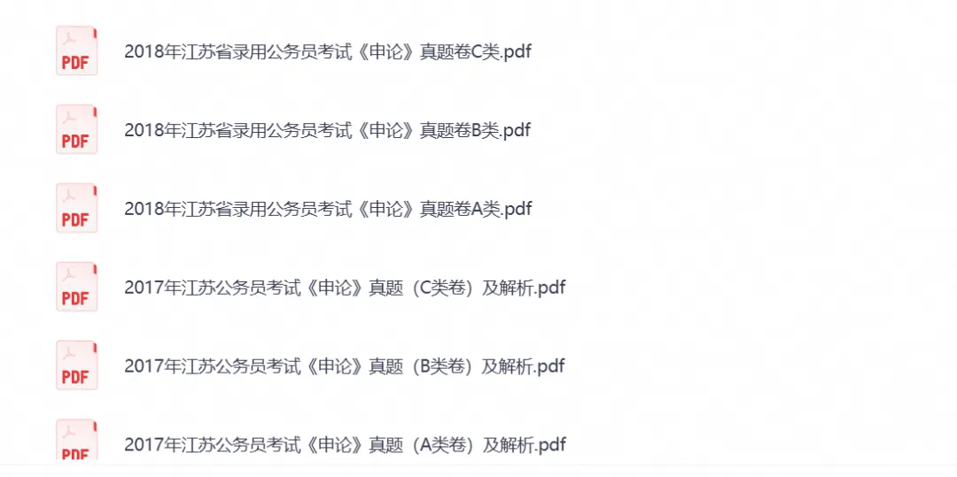 【2027考公真题】江苏省考公务员笔试(2008-2026年)真题试卷(行测+申论)含答案解析-第5张图片-四季读书网 【2027考公真题】江苏省考公务员笔试(2008-2026年)真题试卷(行测+申论)含答案解析-第5张图片-四季读书网