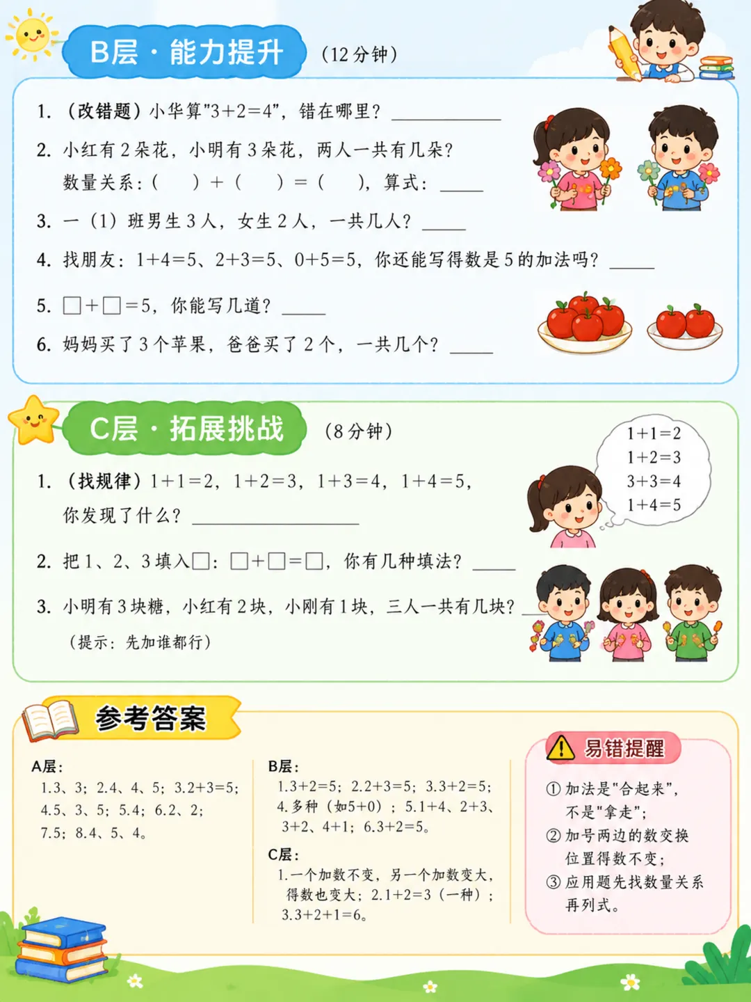 一年级数学每课练,专属分层练习,参考试卷难度分布,可当每日小测-第3张图片-四季读书网
