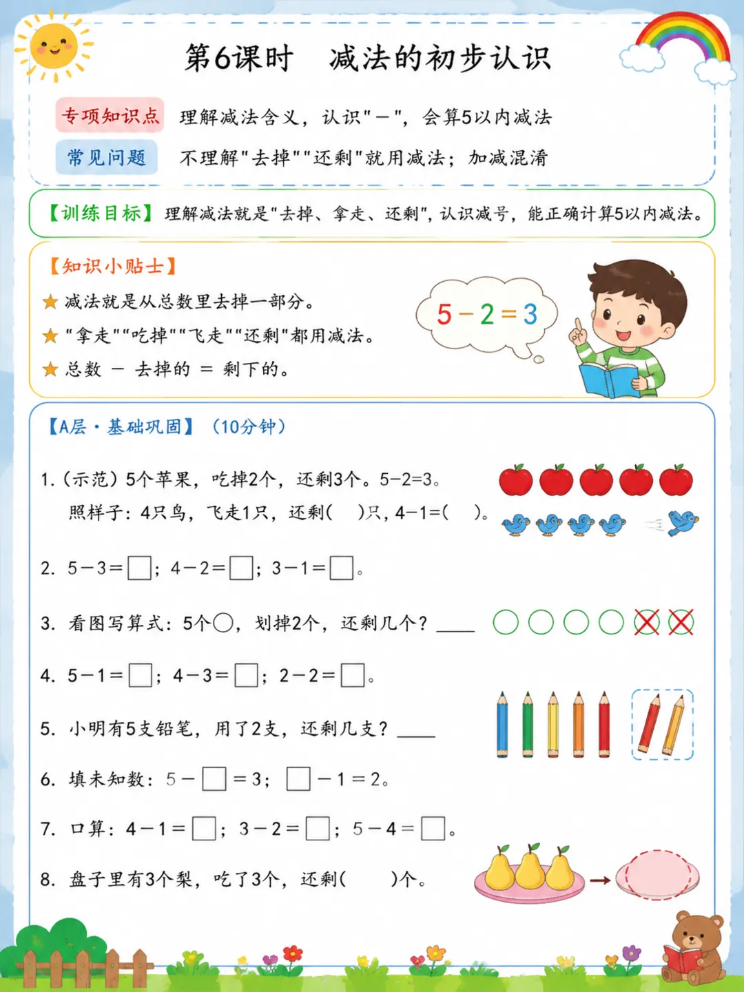 一年级数学每课练,专属分层练习,参考试卷难度分布,可当每日小测-第4张图片-四季读书网