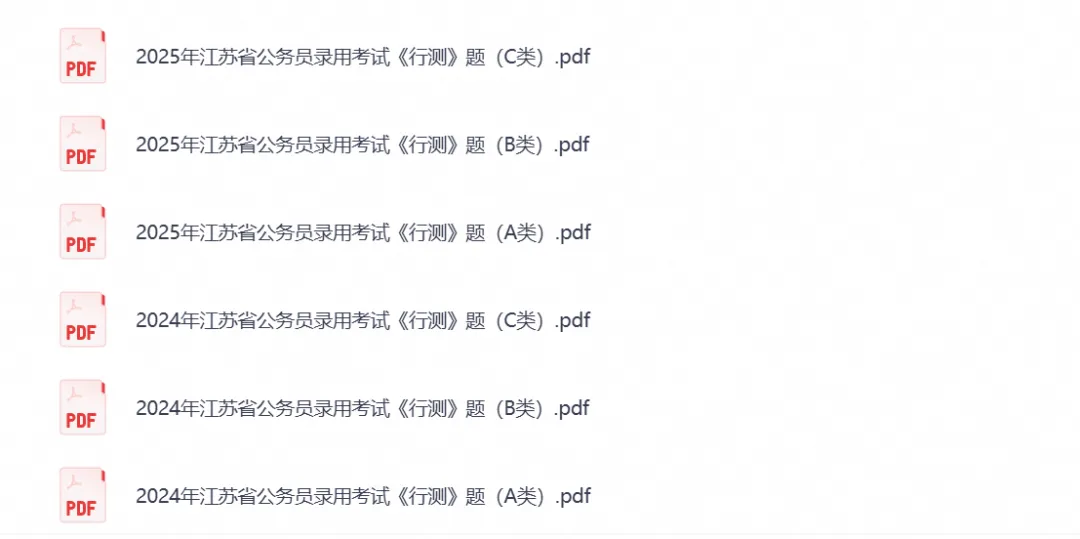 【2027考公真题】江苏省考公务员笔试(2008-2026年)真题试卷(行测+申论)含答案解析-第6张图片-四季读书网 【2027考公真题】江苏省考公务员笔试(2008-2026年)真题试卷(行测+申论)含答案解析-第6张图片-四季读书网