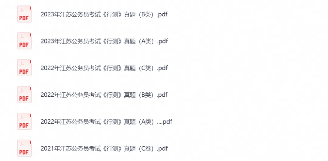 【2027考公真题】江苏省考公务员笔试(2008-2026年)真题试卷(行测+申论)含答案解析-第7张图片-四季读书网 【2027考公真题】江苏省考公务员笔试(2008-2026年)真题试卷(行测+申论)含答案解析-第7张图片-四季读书网