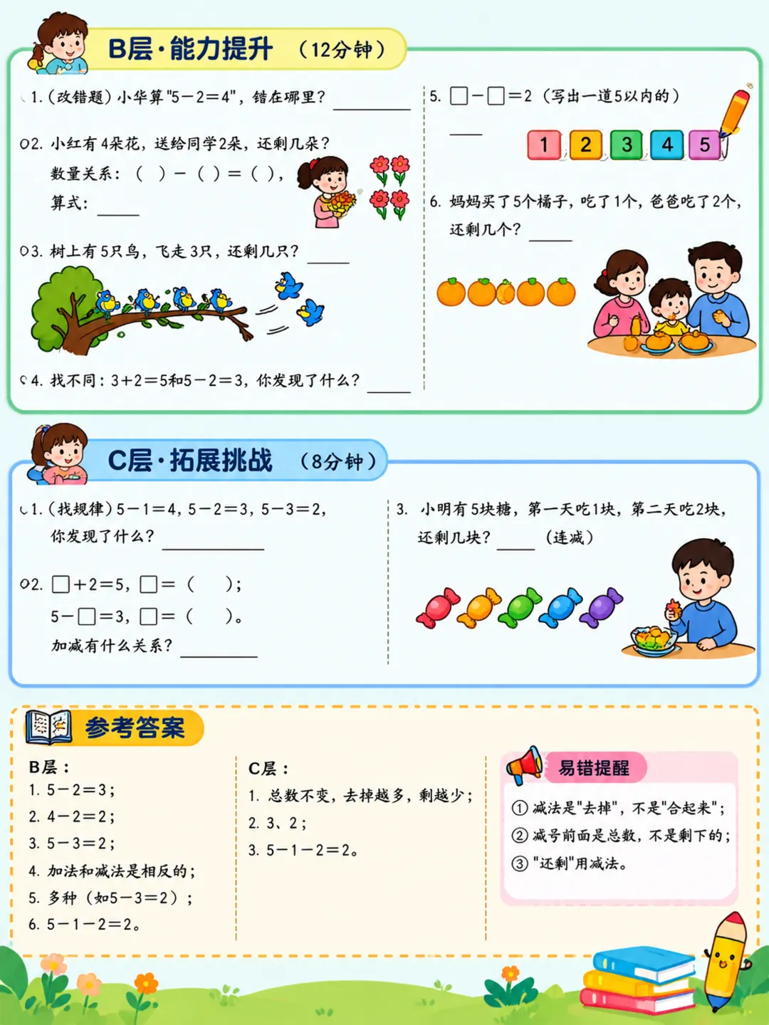一年级数学每课练,专属分层练习,参考试卷难度分布,可当每日小测-第5张图片-四季读书网