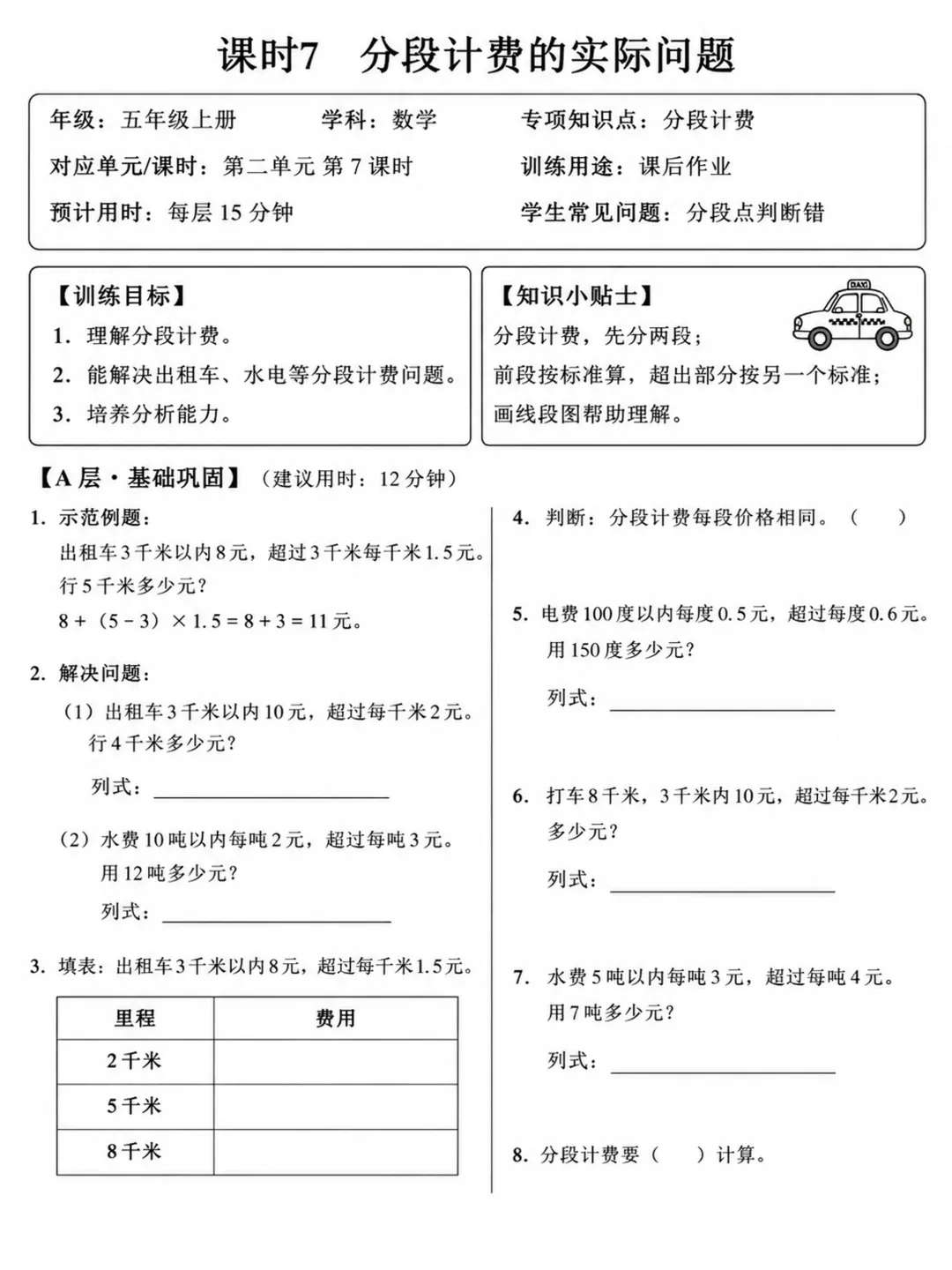 五年级数学每课练,专属分层练习,参考试卷难度分布,可当每日小测-第2张图片-四季读书网