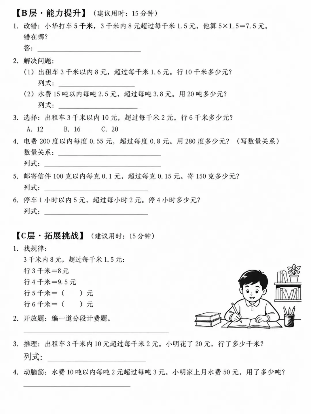 五年级数学每课练,专属分层练习,参考试卷难度分布,可当每日小测-第3张图片-四季读书网