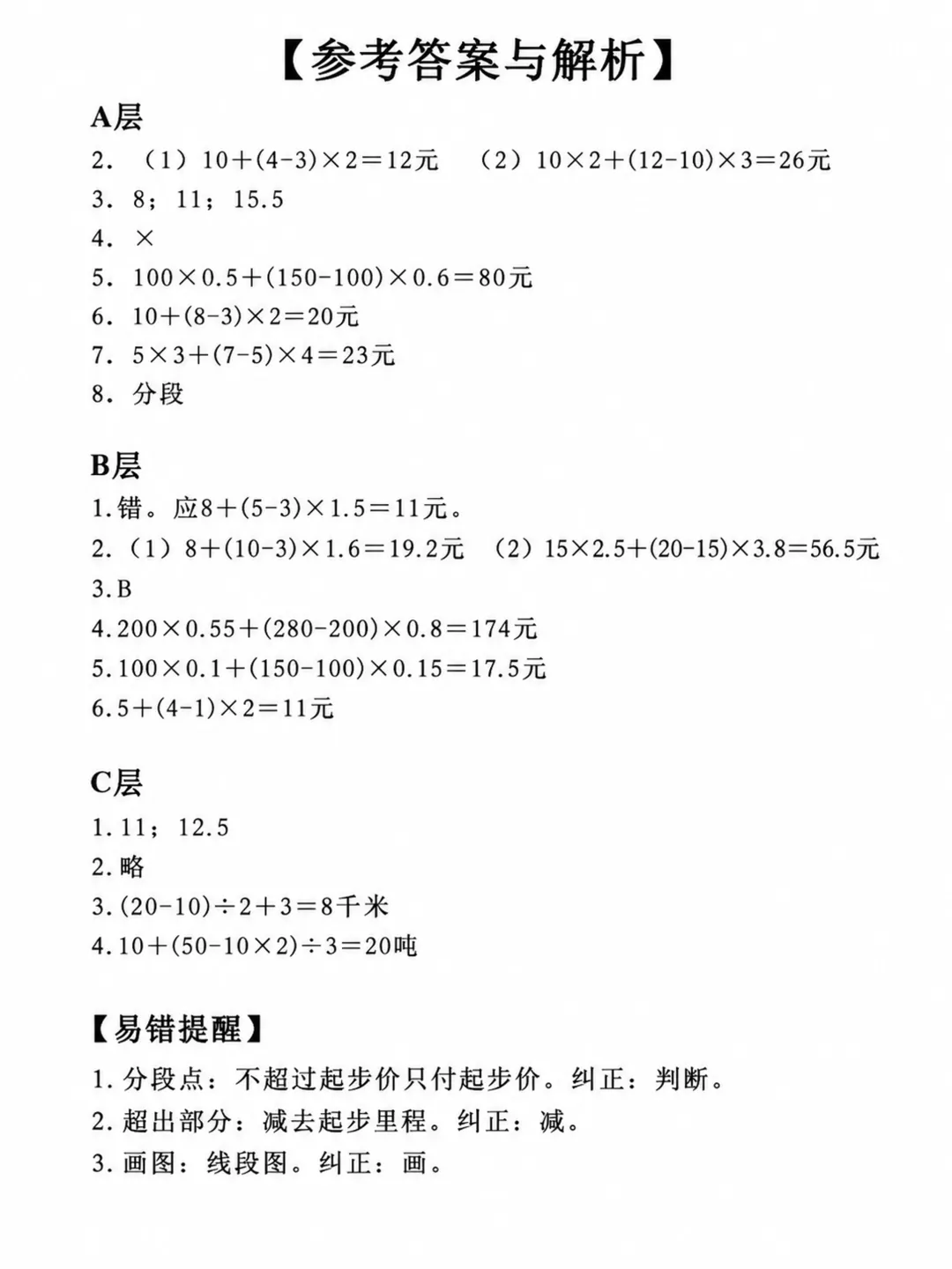 五年级数学每课练,专属分层练习,参考试卷难度分布,可当每日小测-第4张图片-四季读书网