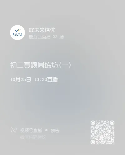 【初二年级】真题周练坊(第一期)-第1张图片-四季读书网