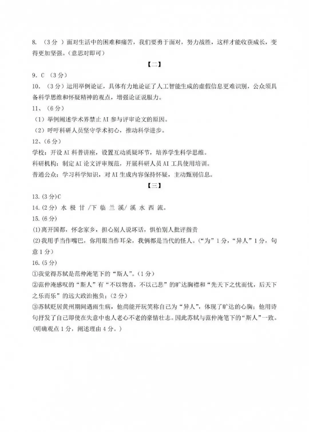 【初三月考4套】皖东南2026-2027学年九年级第一次学情调研语文试卷和答案(蚌埠、安庆、六安)-第6张图片-四季读书网