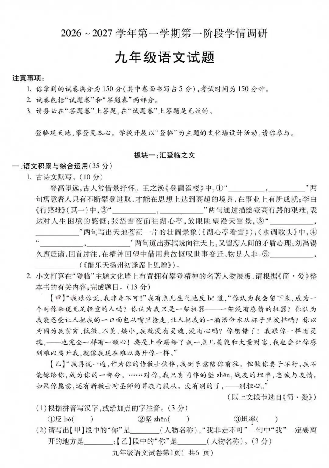 【初三月考4套】皖东南2026-2027学年九年级第一次学情调研语文试卷和答案(蚌埠、安庆、六安)-第7张图片-四季读书网