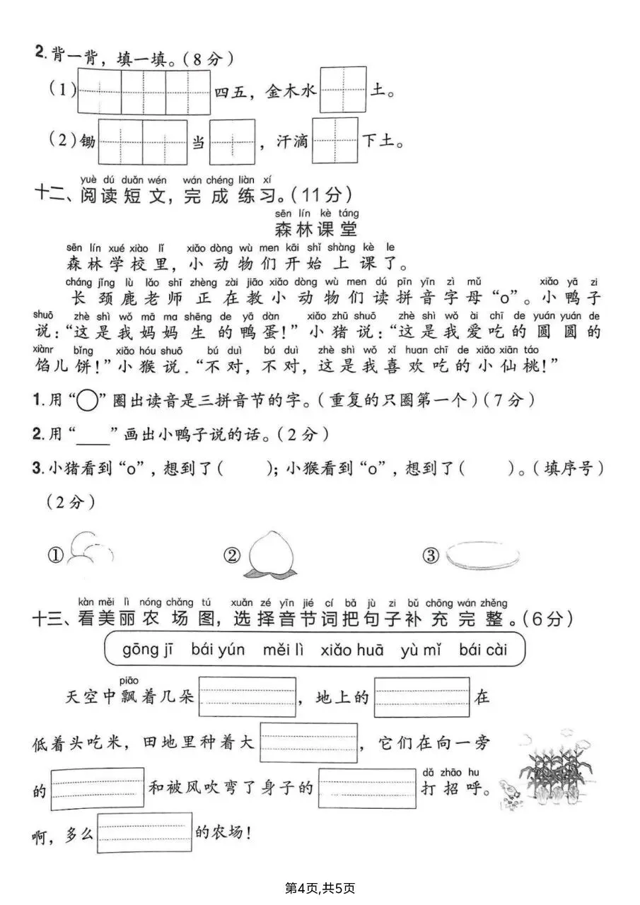 2026年秋新版一年级上册语文【期中考试卷共5套】(情境测试卷+综合模拟卷+拔尖测试卷)含答案-第7张图片-四季读书网