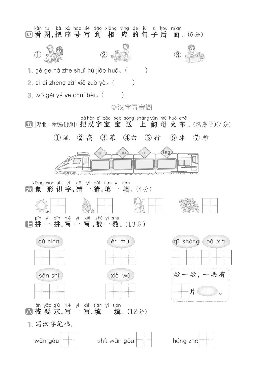2026年秋新版一年级上册语文【期中考试卷共5套】(情境测试卷+综合模拟卷+拔尖测试卷)含答案-第9张图片-四季读书网