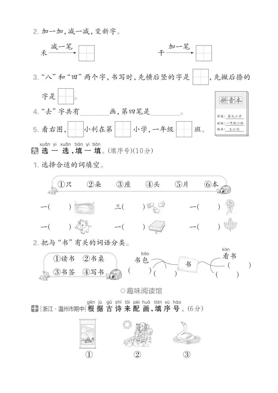 2026年秋新版一年级上册语文【期中考试卷共5套】(情境测试卷+综合模拟卷+拔尖测试卷)含答案-第10张图片-四季读书网