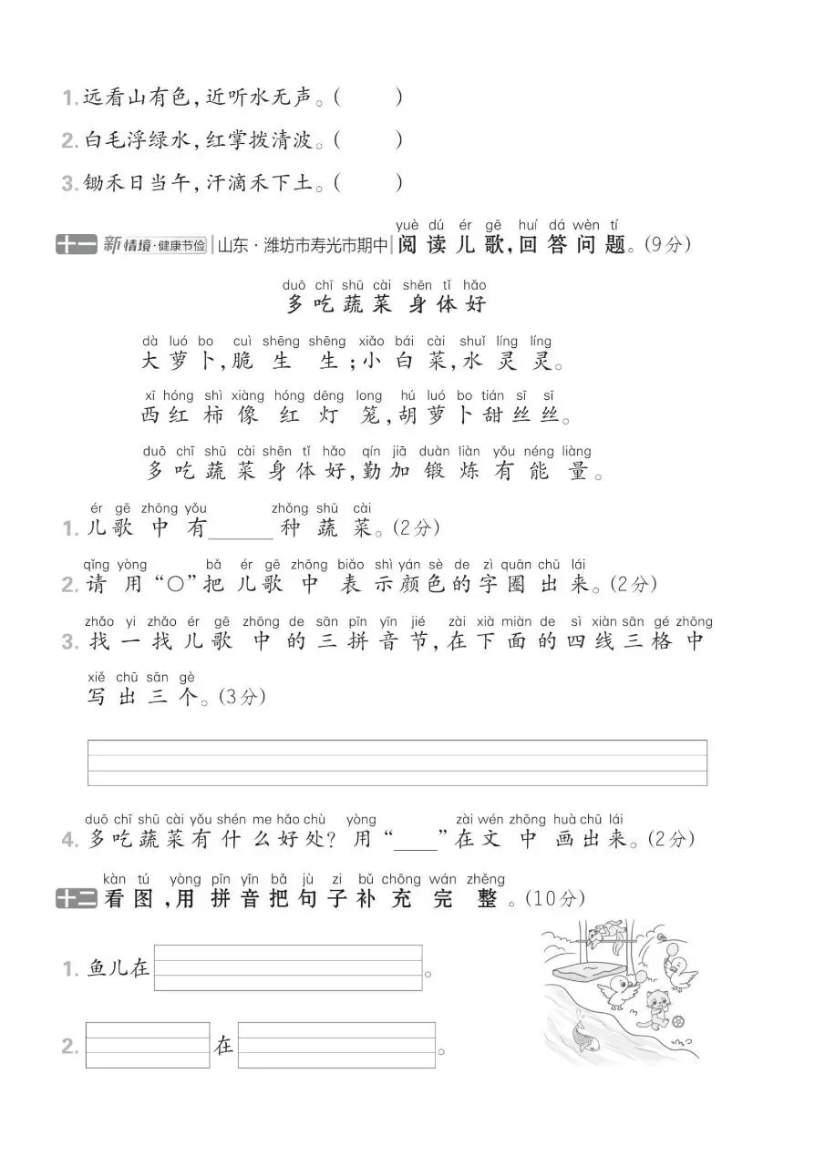 2026年秋新版一年级上册语文【期中考试卷共5套】(情境测试卷+综合模拟卷+拔尖测试卷)含答案-第11张图片-四季读书网