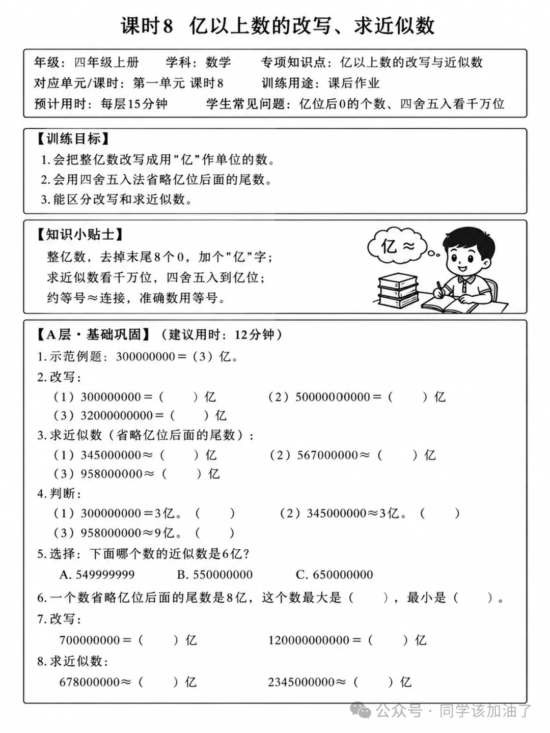 四年级数学每课练,专属分层练习,参考试卷难度分布,可当每日小测-第2张图片-四季读书网