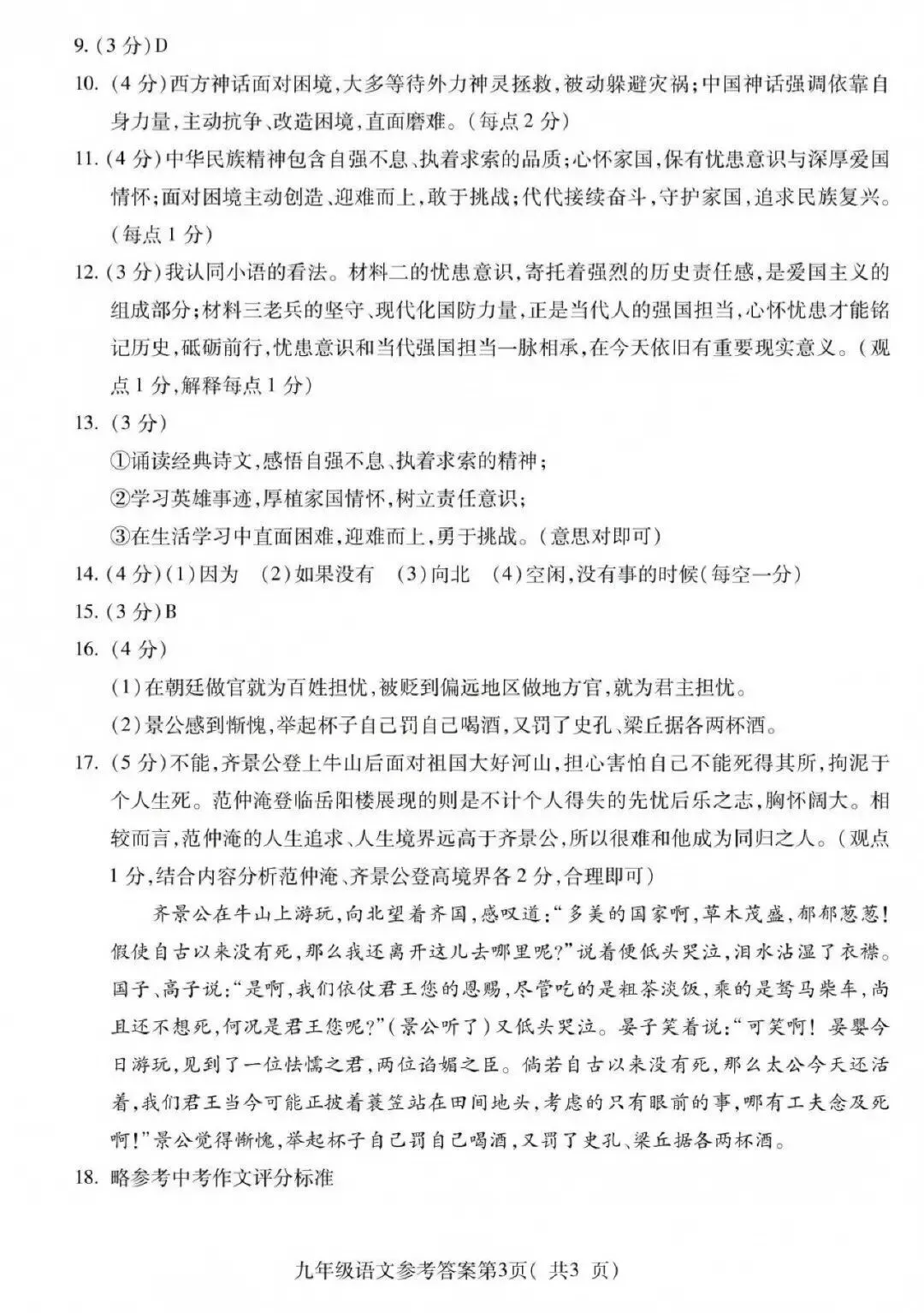 【初三月考4套】皖东南2026-2027学年九年级第一次学情调研语文试卷和答案(蚌埠、安庆、六安)-第15张图片-四季读书网