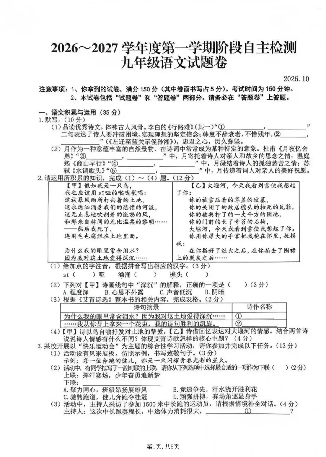 【初三月考4套】皖东南2026-2027学年九年级第一次学情调研语文试卷和答案(蚌埠、安庆、六安)-第16张图片-四季读书网